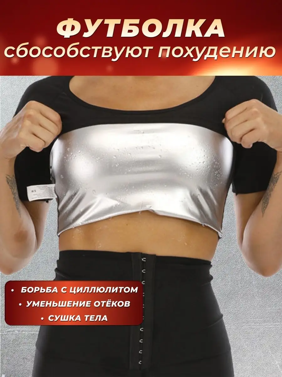 sauna-effectov-karchatev-bluz (2)